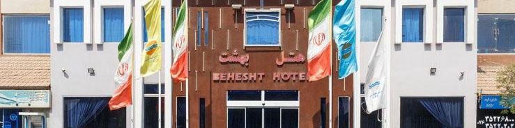 معرفی کامل هتل بهشت قشم با امکانات و ویژگی ها